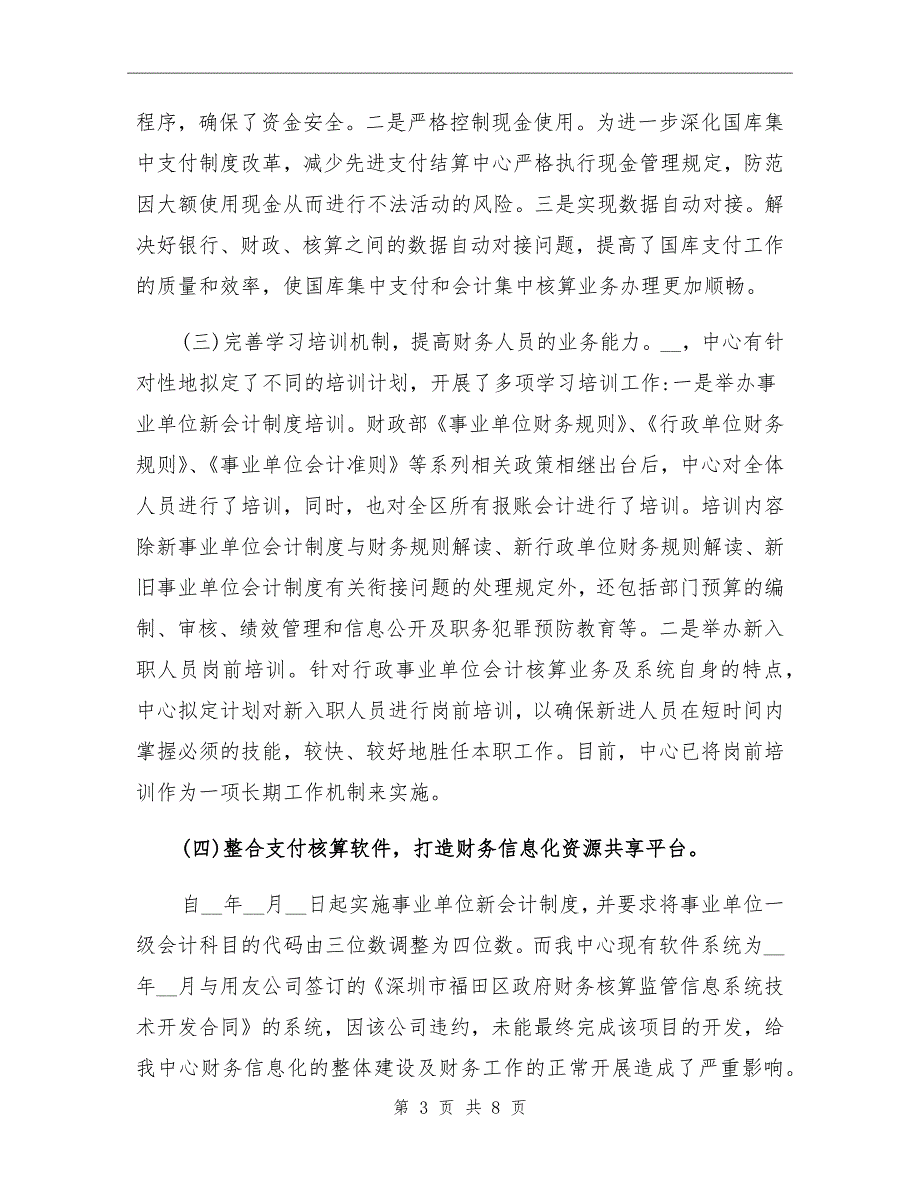 2021年国库支付中心年度工作总结及未来计划_第3页