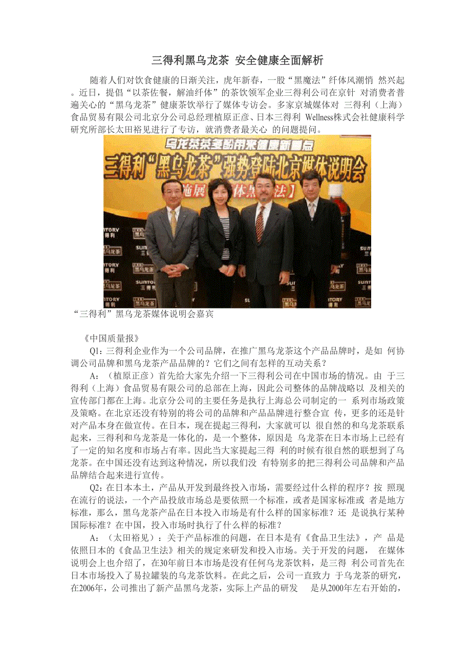三得利黑乌龙茶 安全健康全面解析_第1页