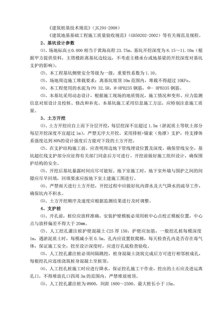 施工组织设计-工程深基坑支护(人工挖孔桩)施工组织设计_第2页