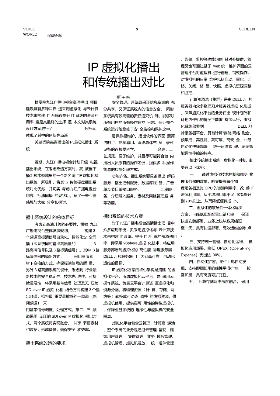 IP虚拟化播出和传统播出对比_第1页