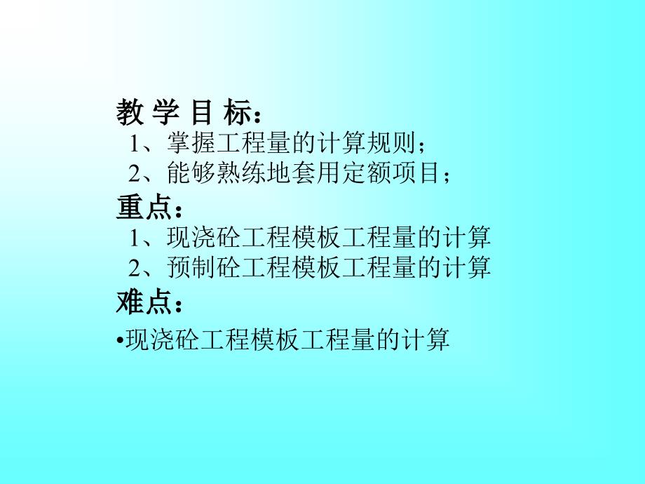 混凝土模板的算量_第2页