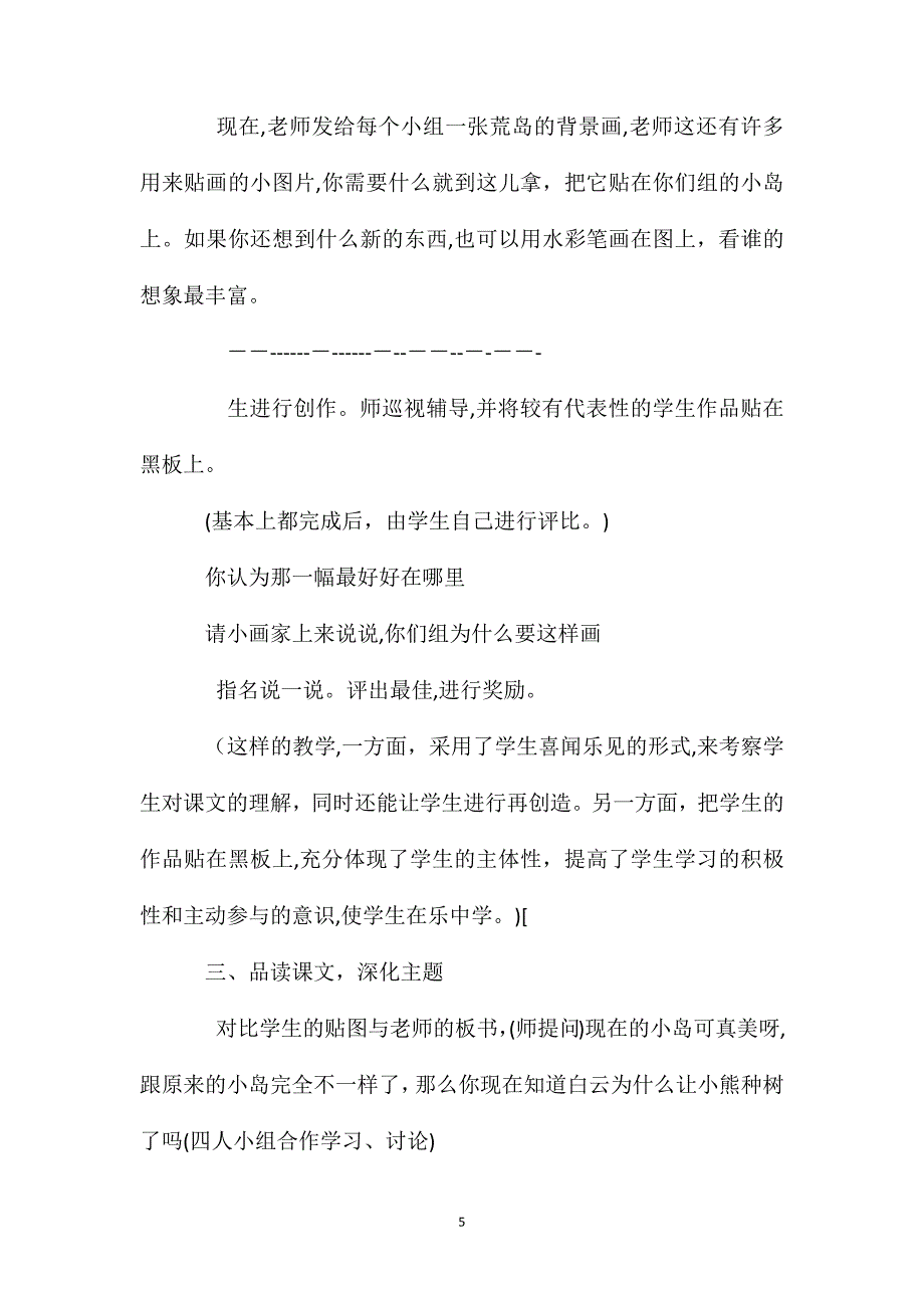 一年级语文上册教案这儿真好第二课时精彩教案_第5页