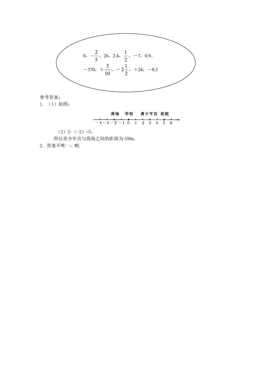 七年级数学上册 1.4有理数的加减同步练习 沪科版_第5页