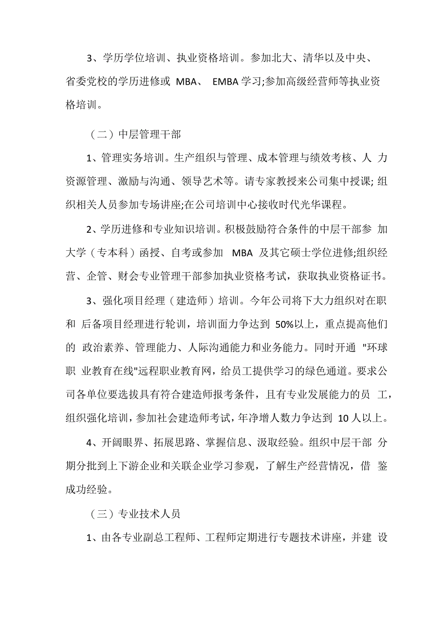 公司年度培训计划_第3页