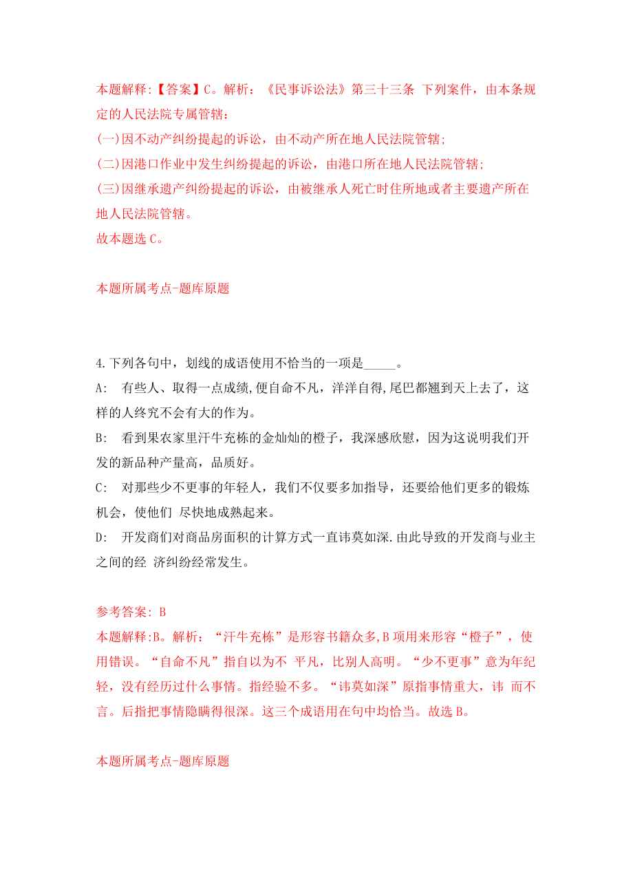 山东省泰安市泰山区事业单位度公开招考工作人员模拟试卷【含答案解析】【2】_第3页