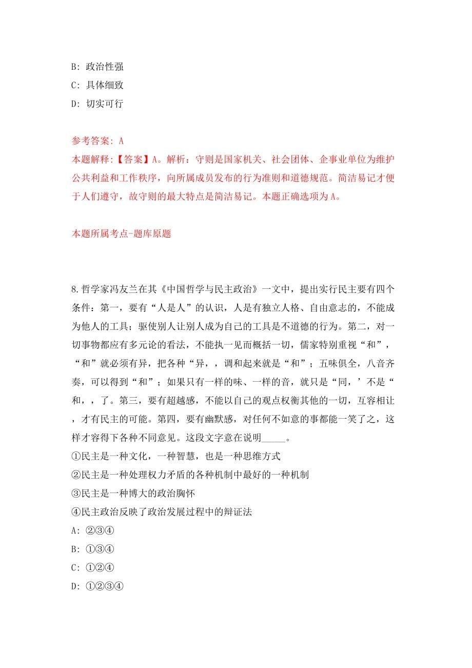 山东省泰安市泰山区事业单位度公开招考工作人员模拟试卷【含答案解析】【2】_第5页