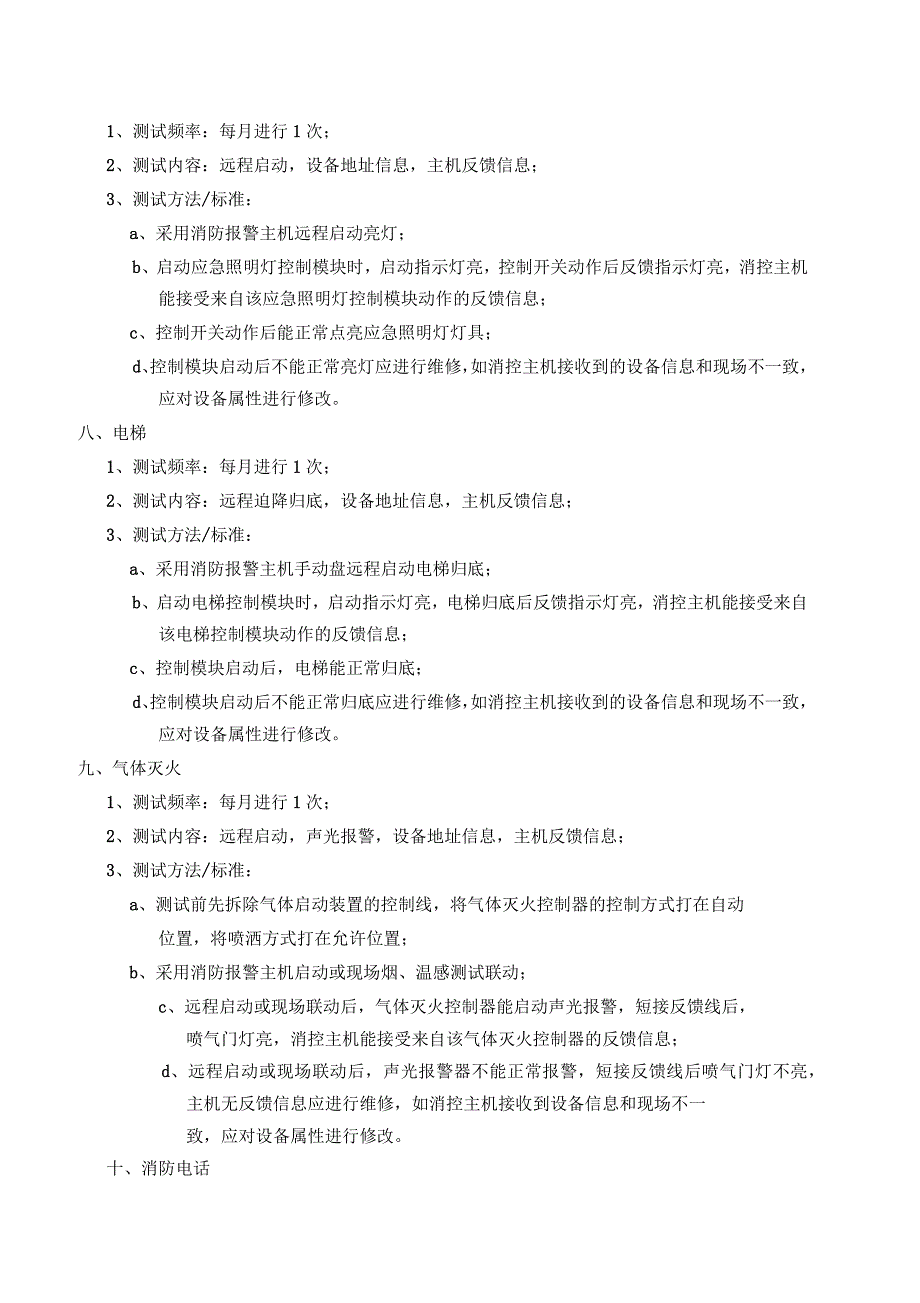 消防设施检测方法、标准详解_第3页