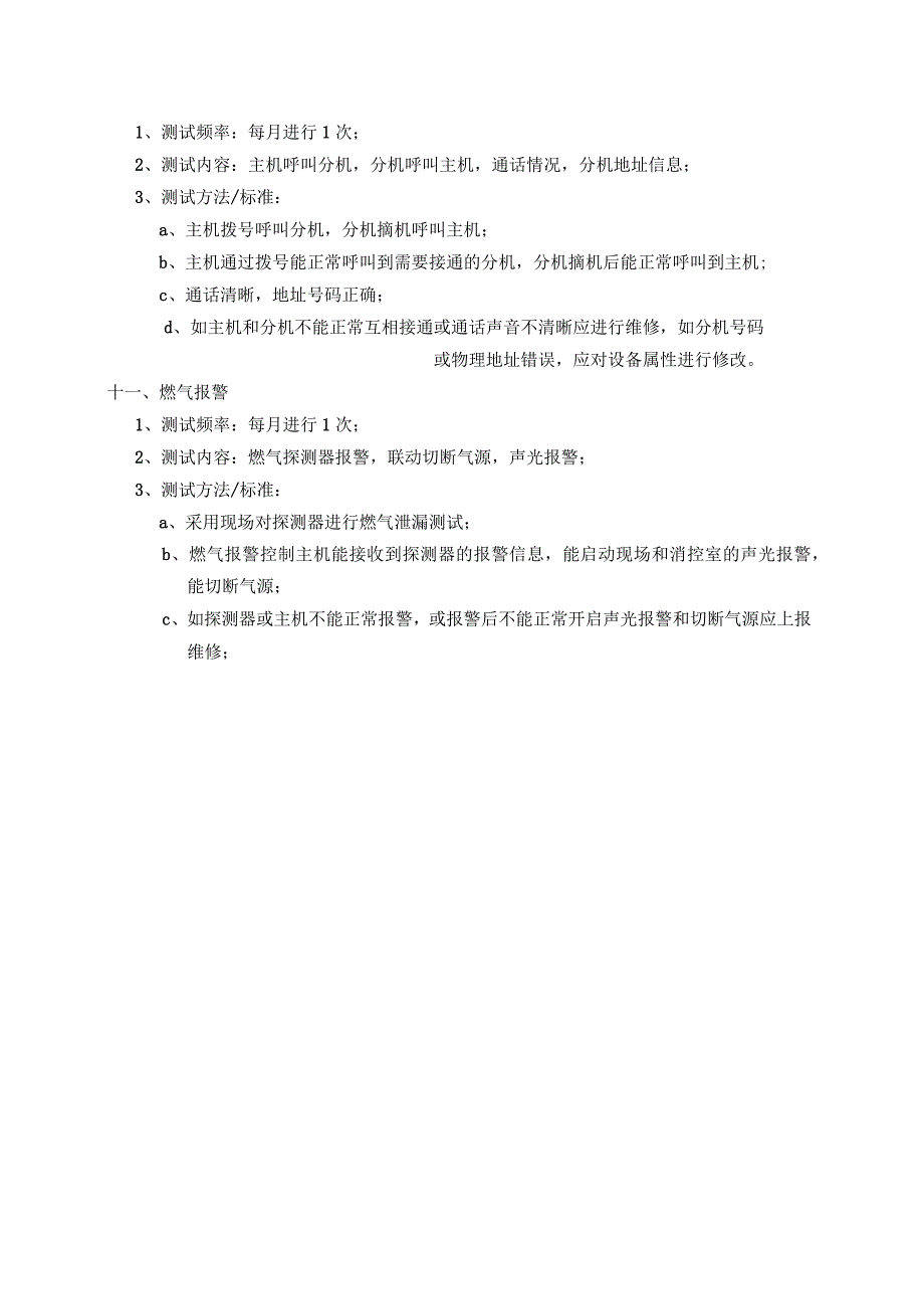 消防设施检测方法、标准详解_第4页