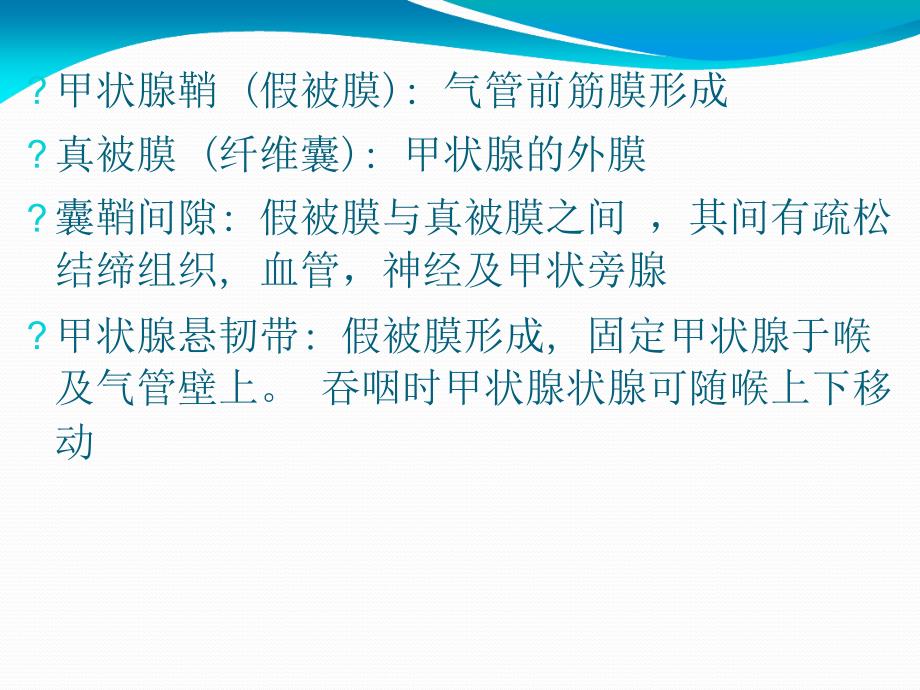 甲状腺及甲状旁腺解剖.ppt课件_第4页