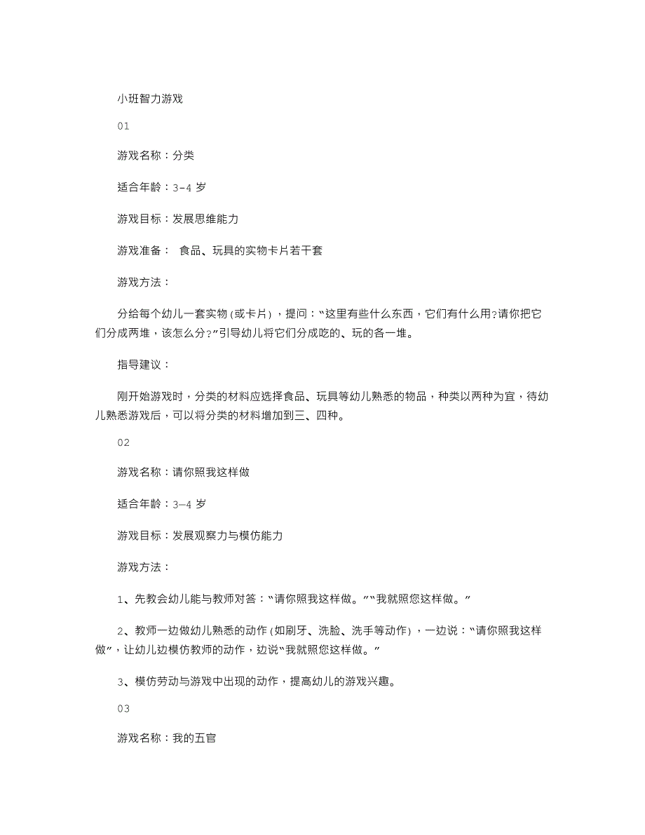 幼儿园大中小班智力游戏教案大全 大中小班游戏教案各60个_第1页