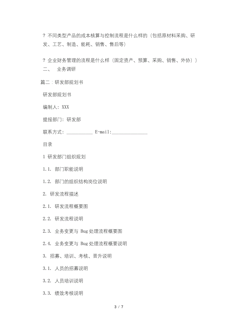 研发调研计划_第3页