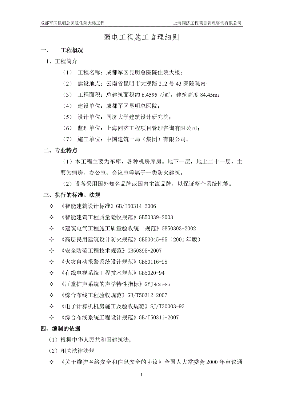 弱电工程监理实施细则_第2页