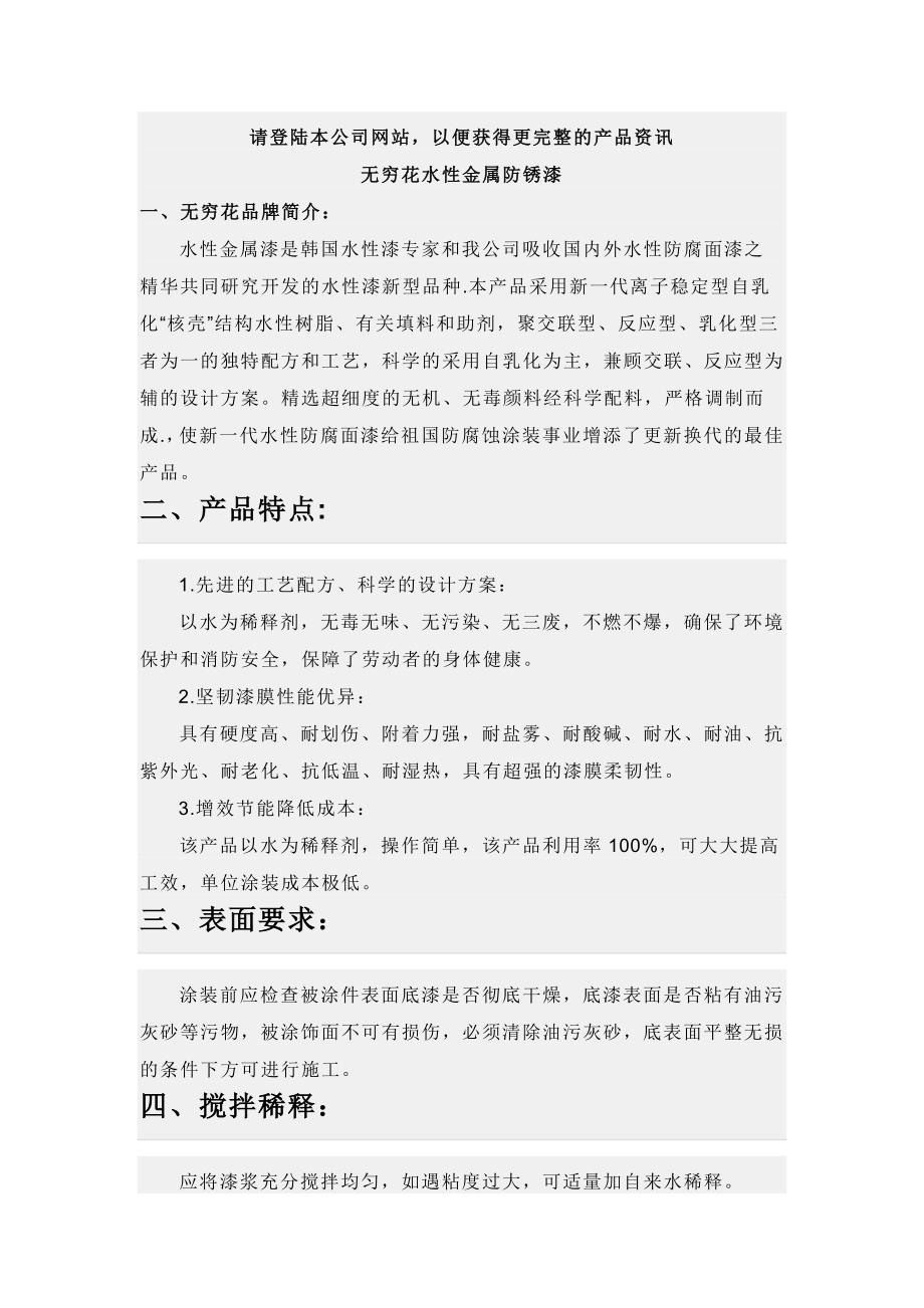 山东水性金属防锈漆.doc_第1页