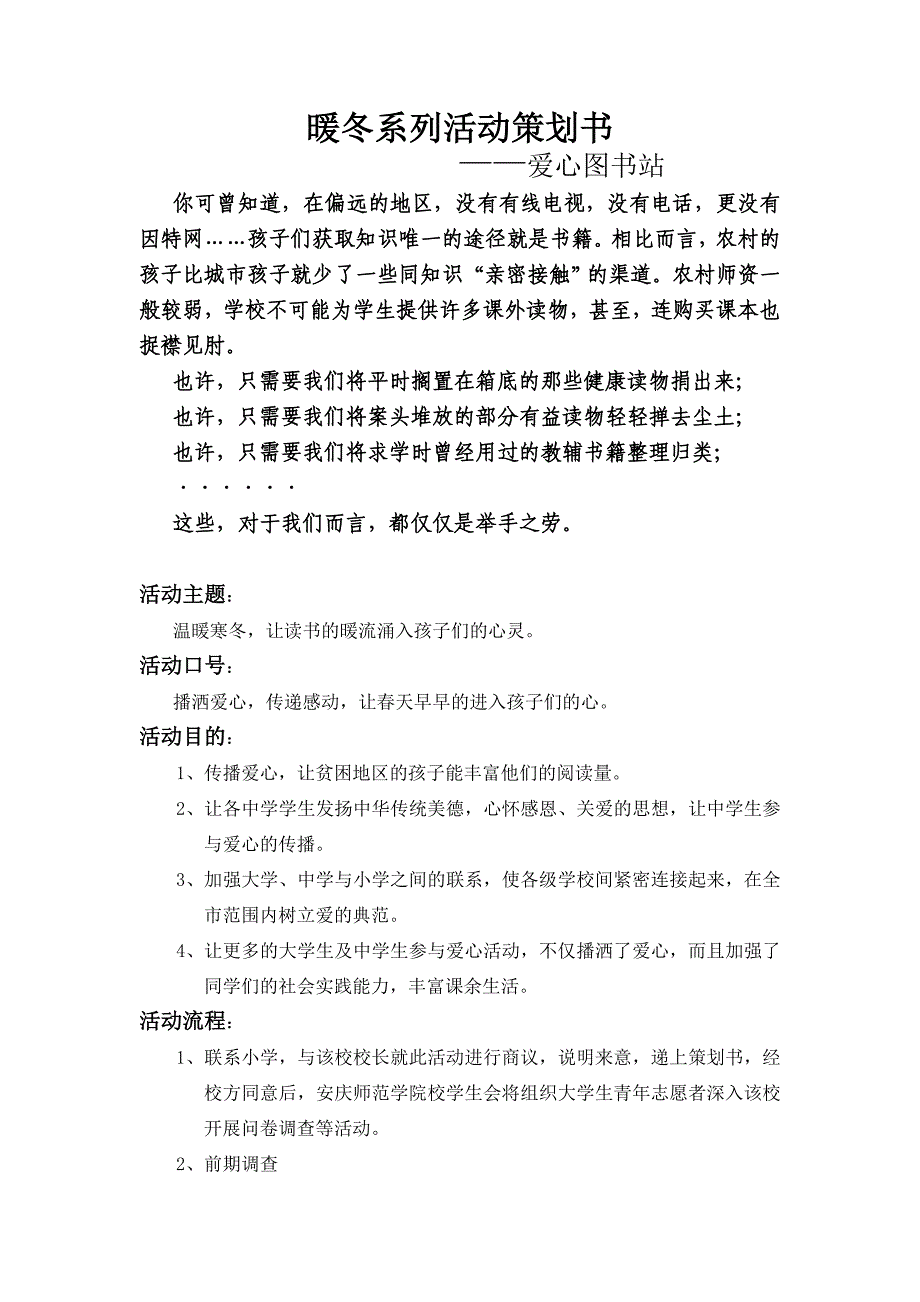 暖冬系列活动策划书_第1页