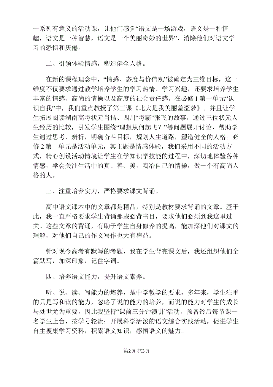 (完整版)高一上学期语文教学总结_第2页