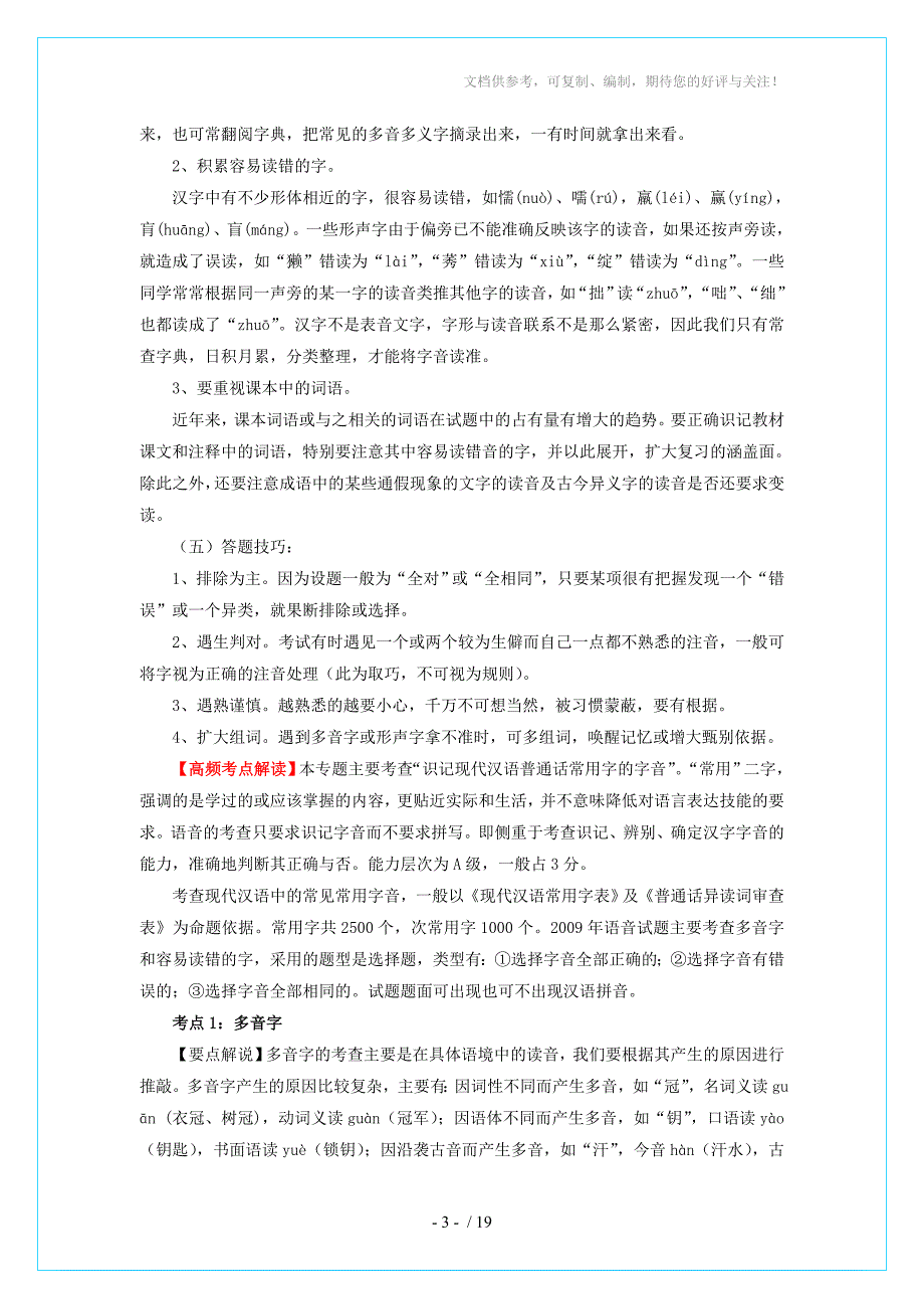 2013年高考语文备考冲刺之易错点点睛系列专题1正确识记现代汉语普通话_第3页