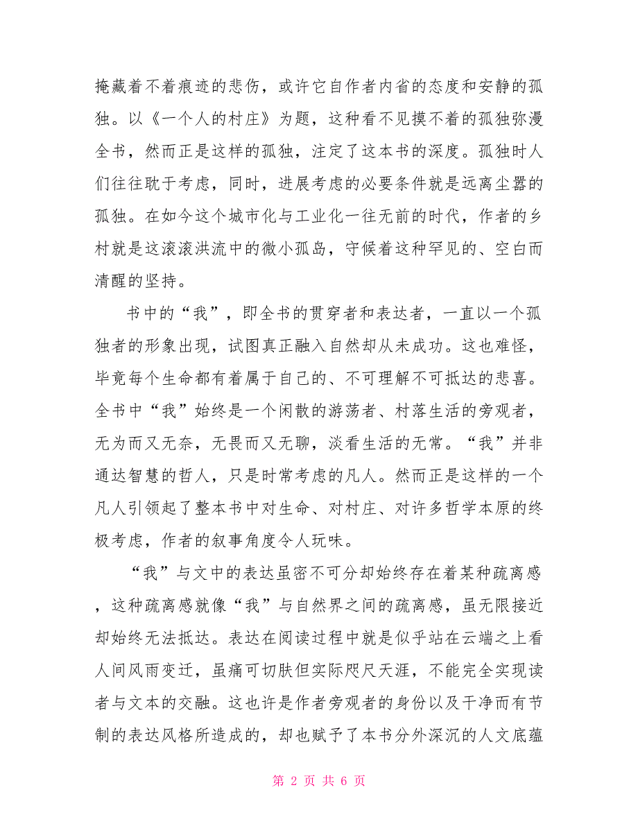 关于散文集《一个人的村庄》读书心得范文三篇_第2页