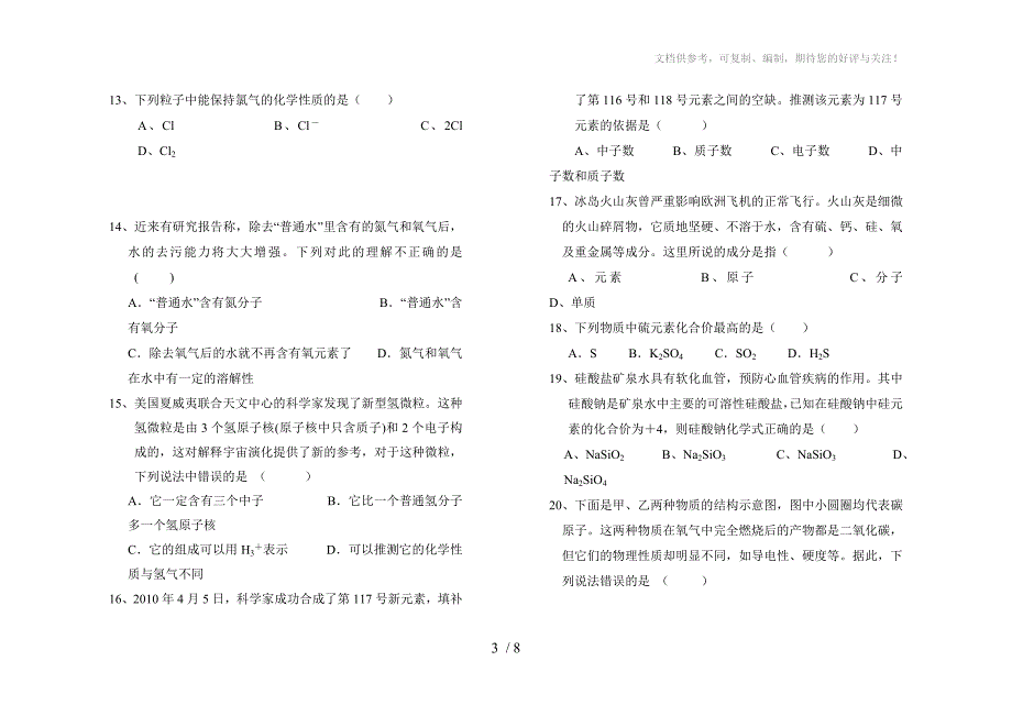 2010学年度第二学期八年级科学第一次检测试卷_第3页