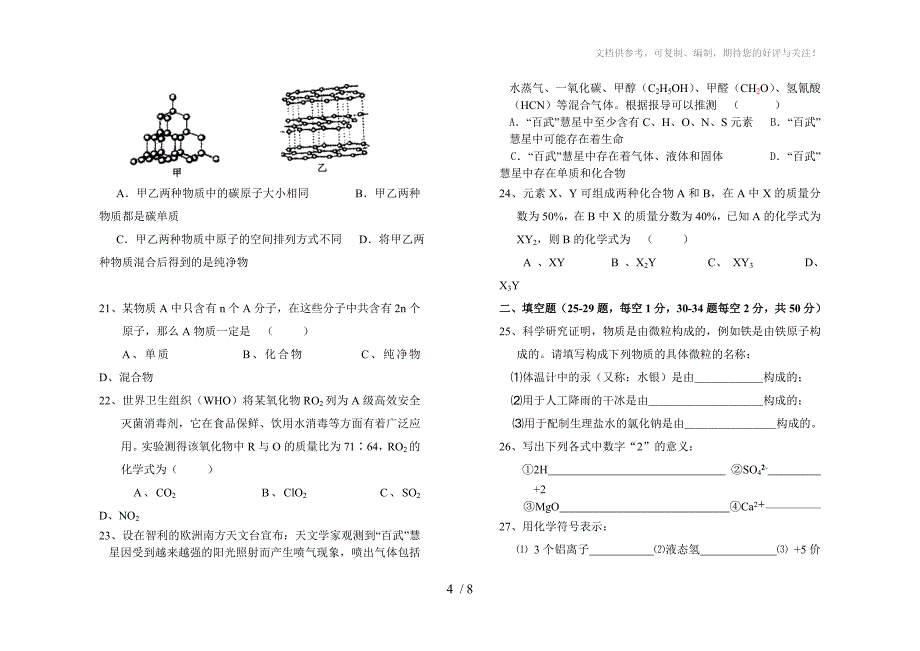 2010学年度第二学期八年级科学第一次检测试卷_第4页