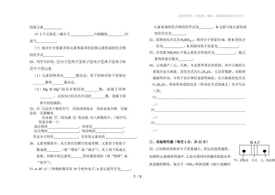 2010学年度第二学期八年级科学第一次检测试卷_第5页