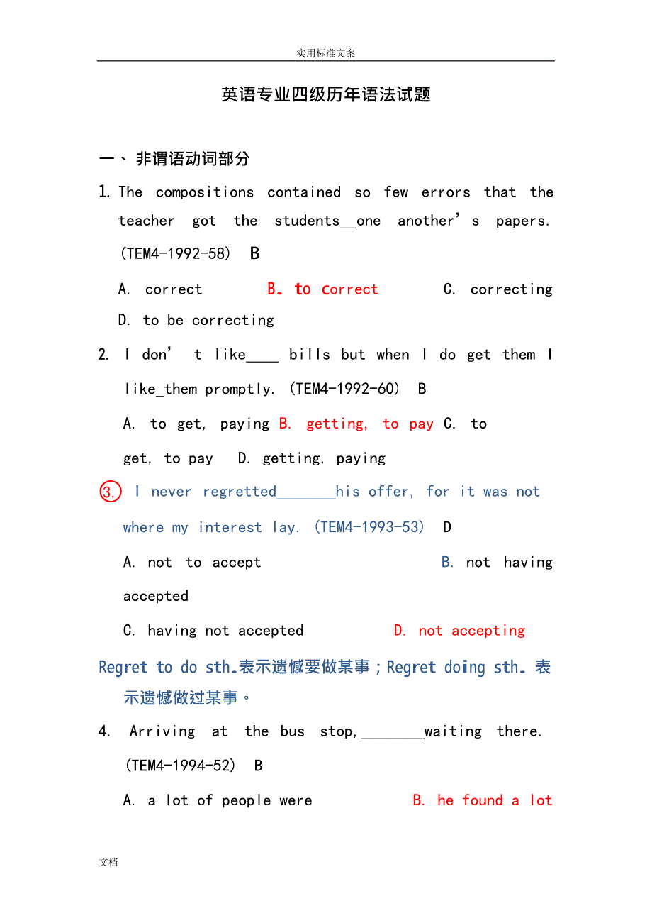 专四历年非谓语动词汇总情况(最新整理)_第1页