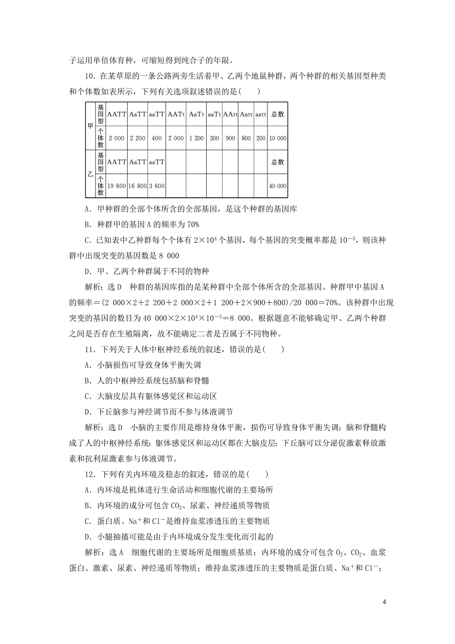 （江苏专用）2020高考生物二轮复习 考前预测押题专训 25道选择题提速练（三）.doc_第4页