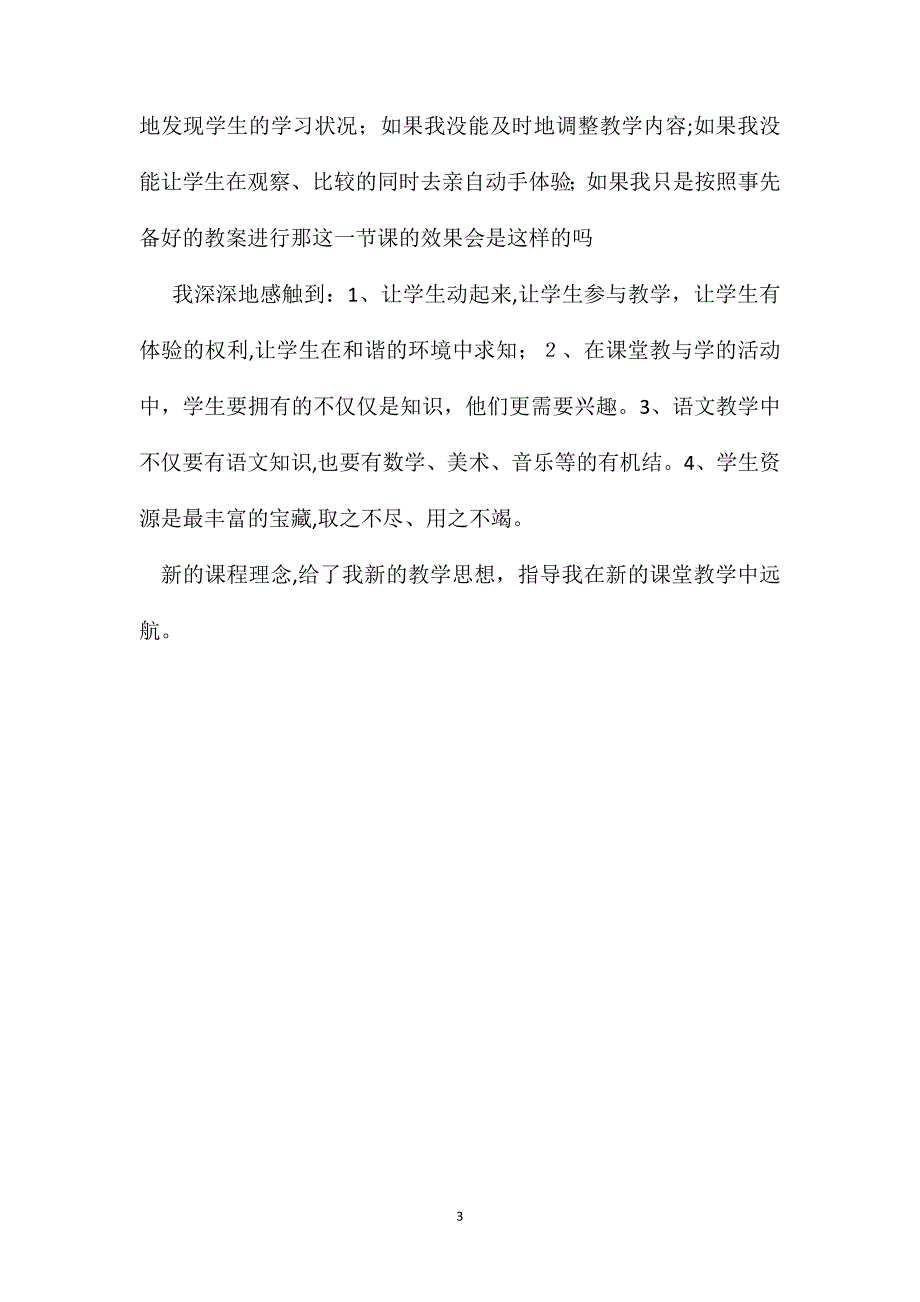 小学三年级语文教案爬山虎的脚2_第3页