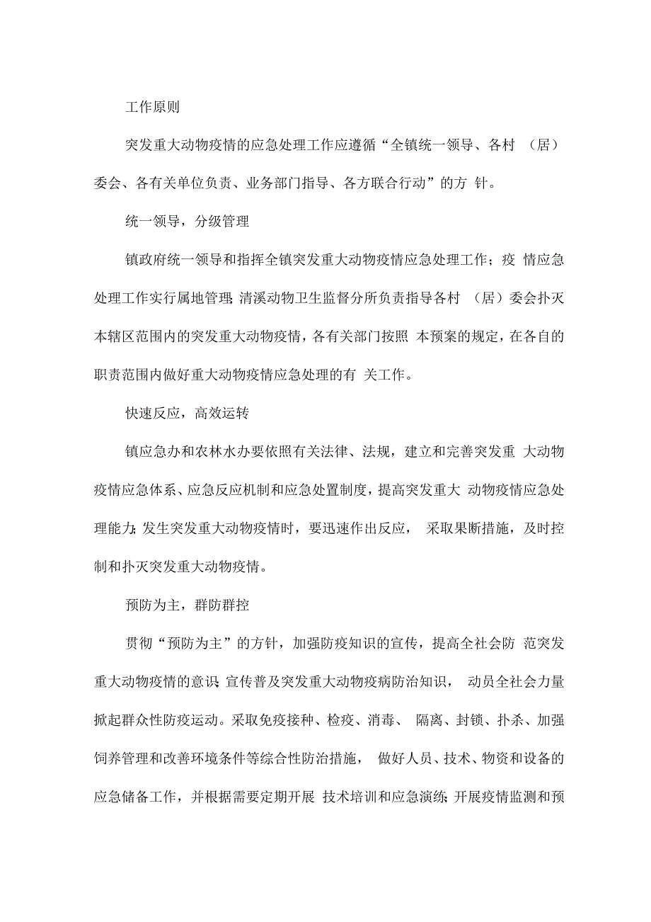 疫情防控应急预案参考.docx_第2页