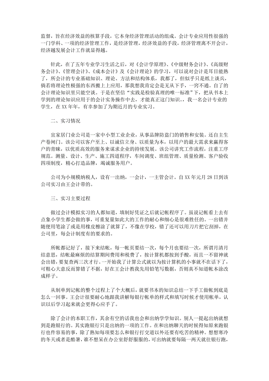 建筑公司会计实习报告_第2页