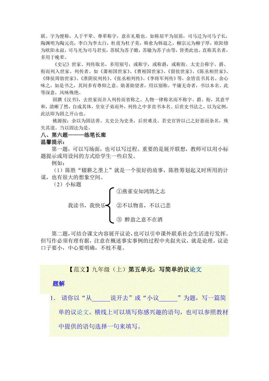 五单元综合学习与探究活动课教案.doc_第4页