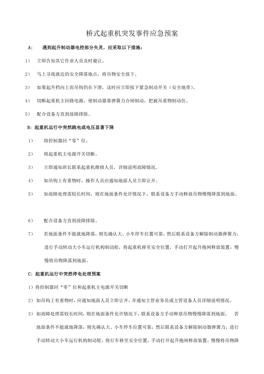 起重机应急预案_第1页