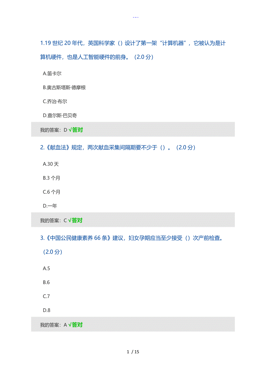 人工智能化和健康100分_第1页