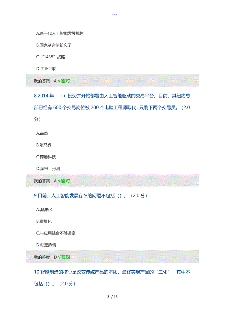 人工智能化和健康100分_第3页