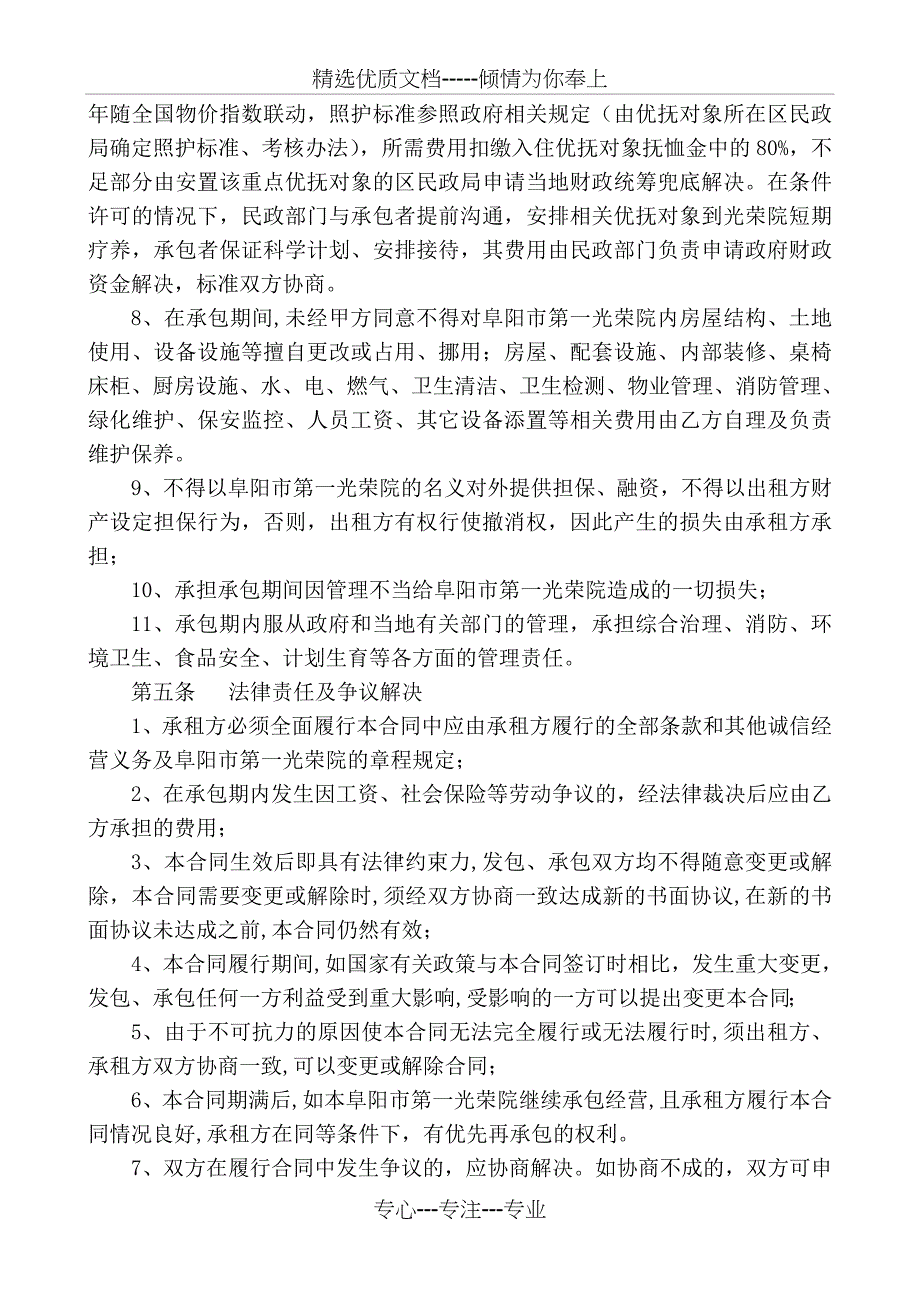 阜阳市市直行政事业单位_第4页