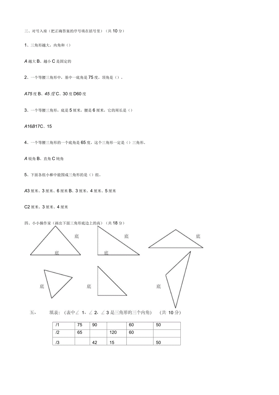 人教版四年级下册数学三角形试卷_第2页