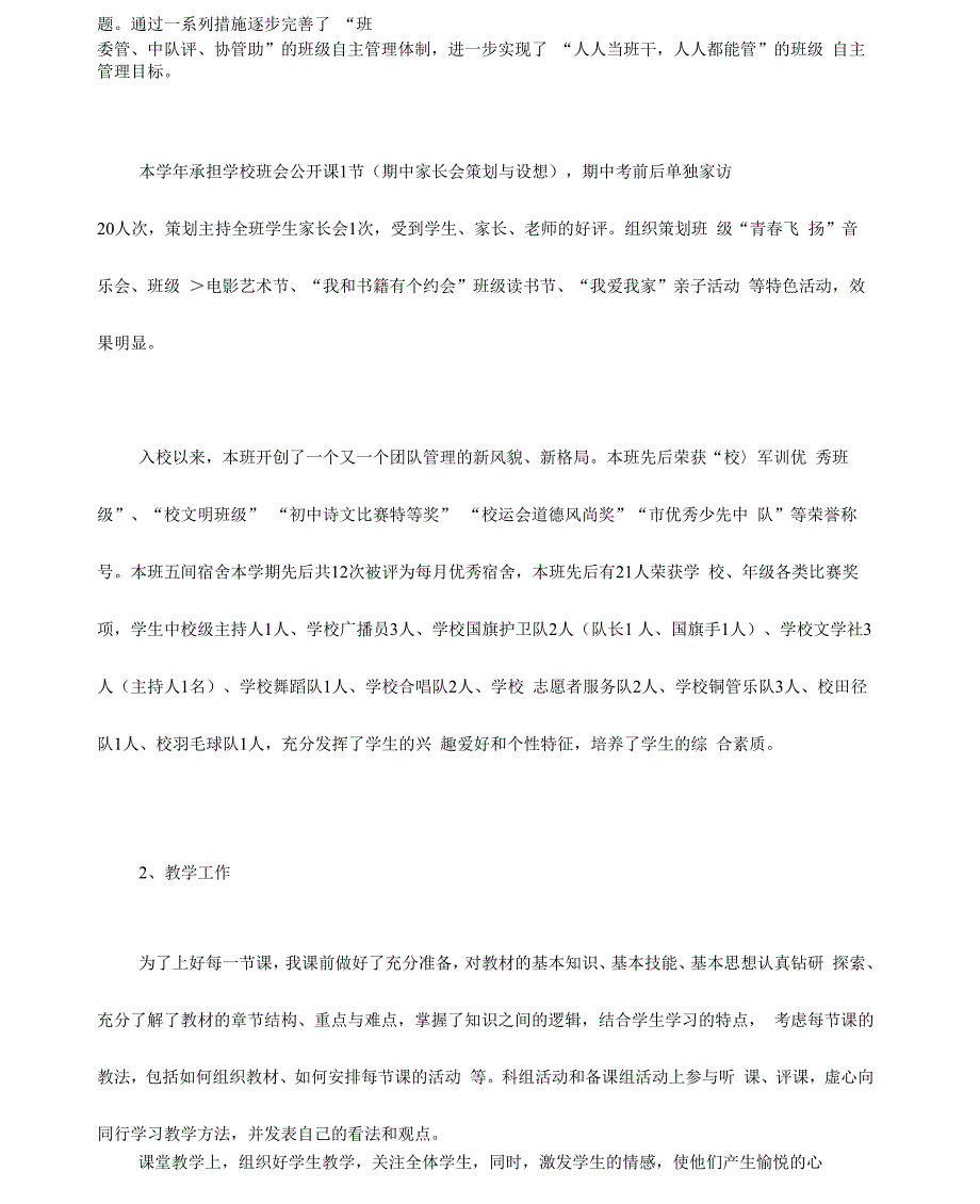 教师年度考核登记表个人总结_第2页