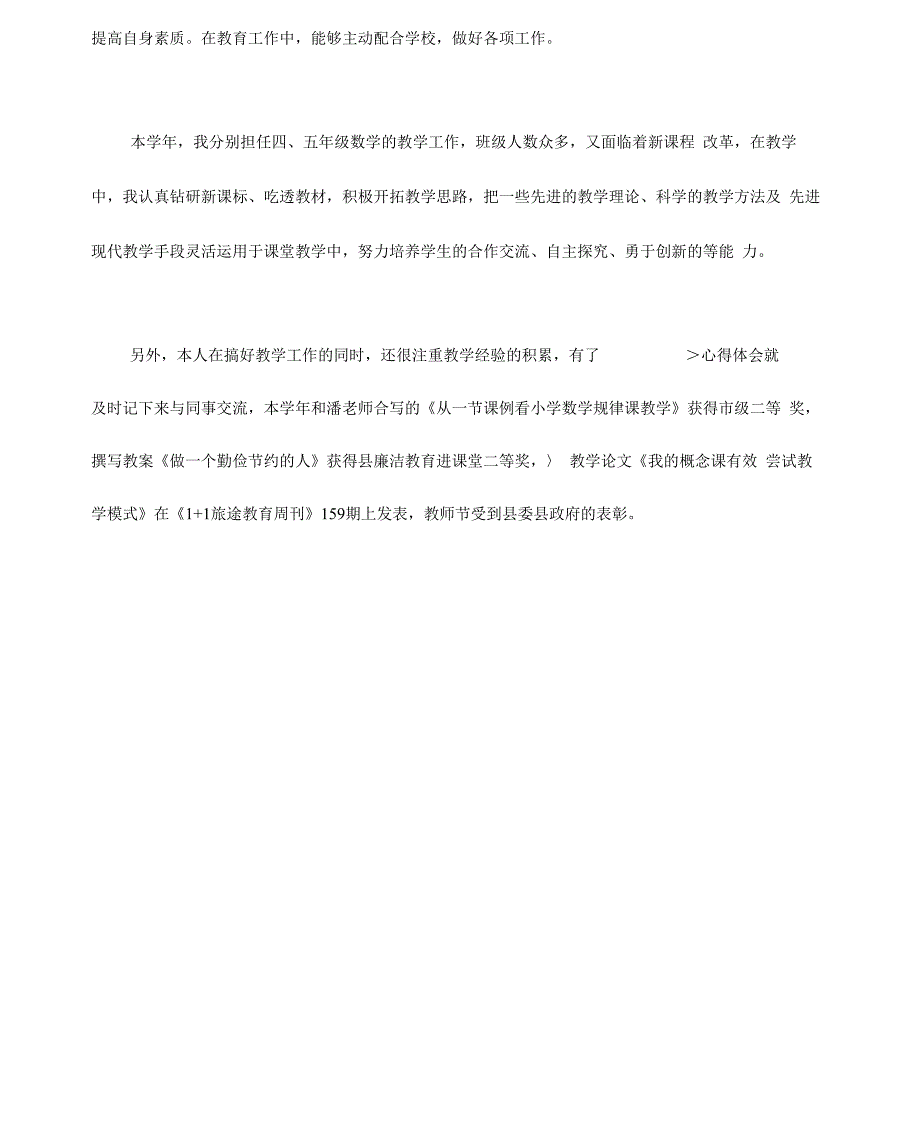 教师年度考核登记表个人总结_第4页