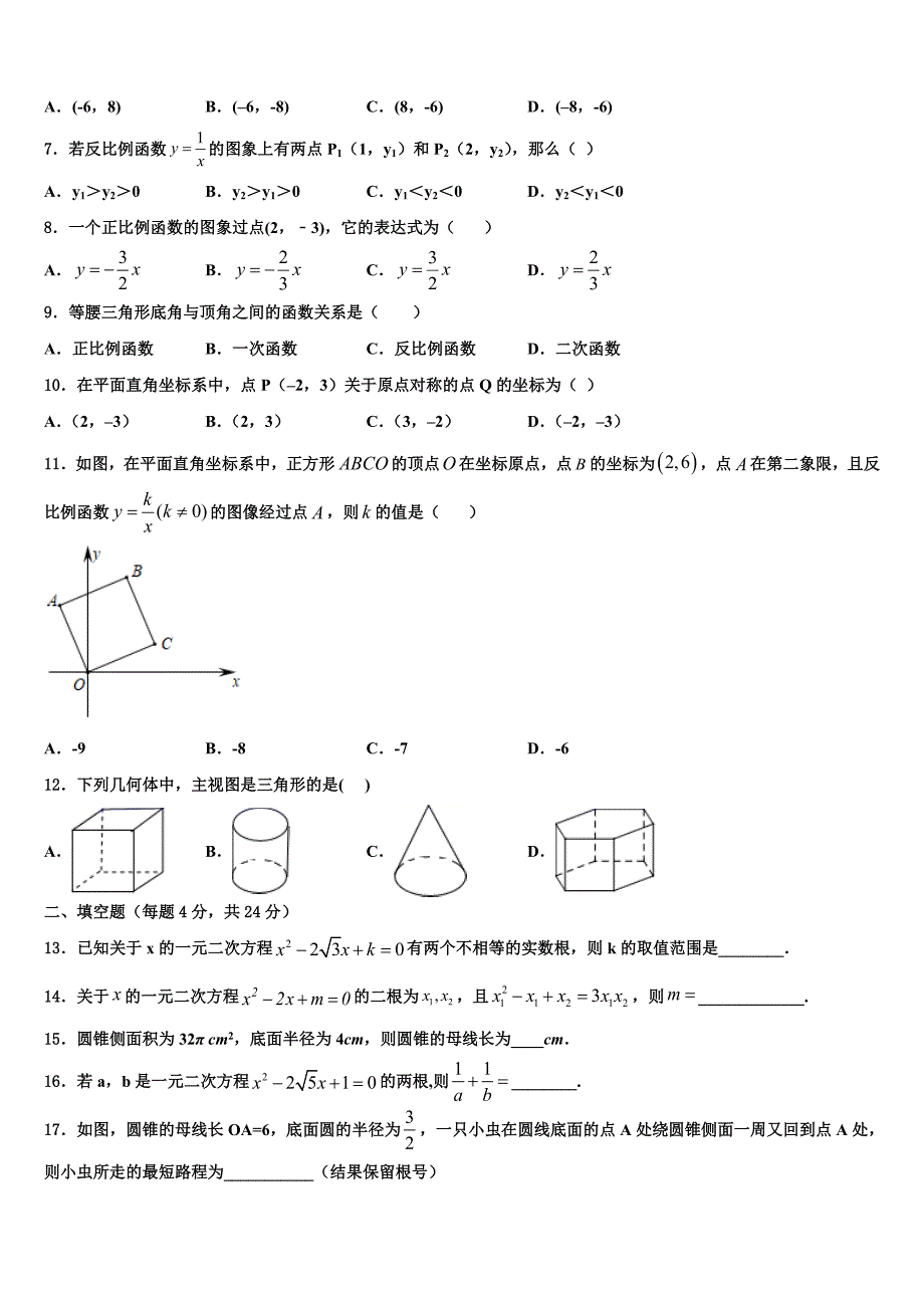 2023学年长郡教育集团数学九上期末监测试题含解析.doc_第2页