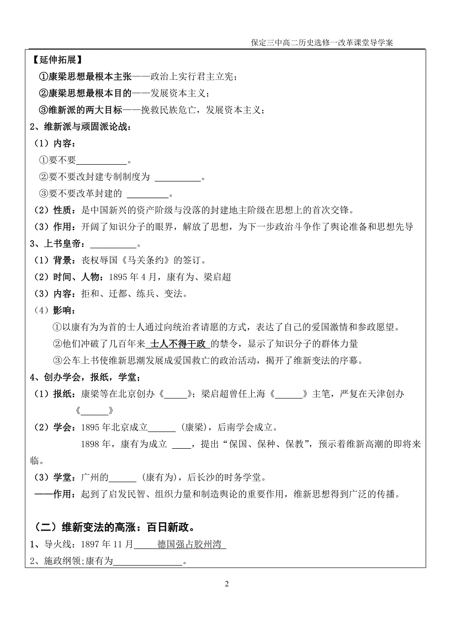 戊戌变法知识结构_第2页