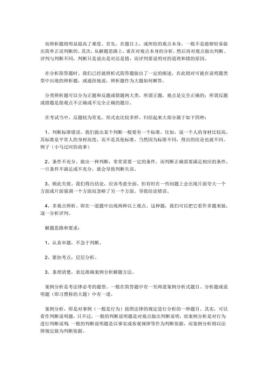 初中政治答题技巧.docx_第5页