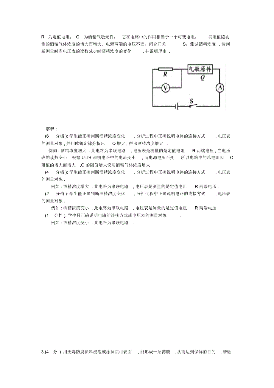 浙江省温州市2015年中考科学-试卷说理题及模拟题归纳_第2页