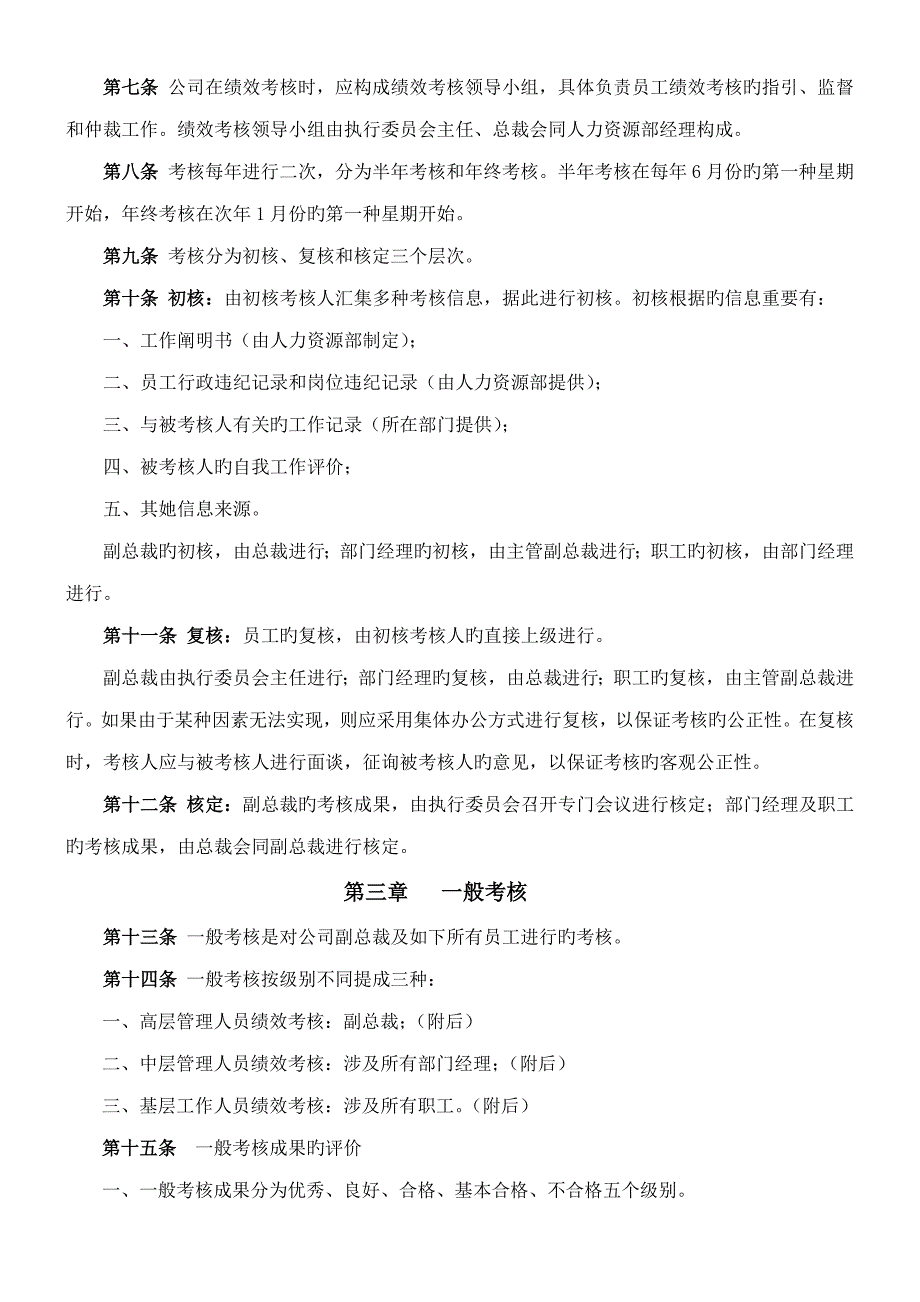 公司绩效考评新版制度_第2页