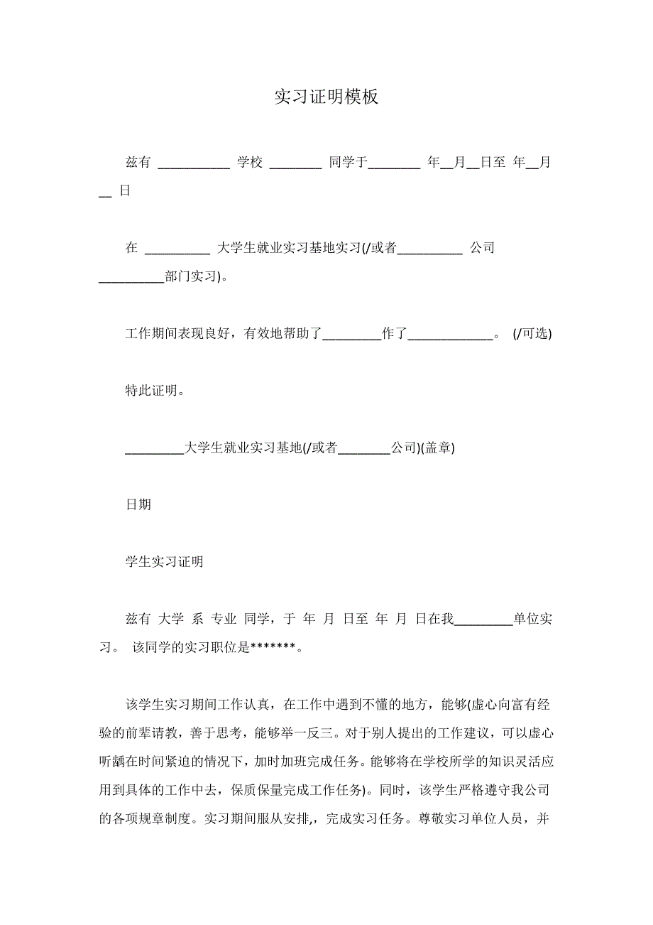 实习证明模板_第1页