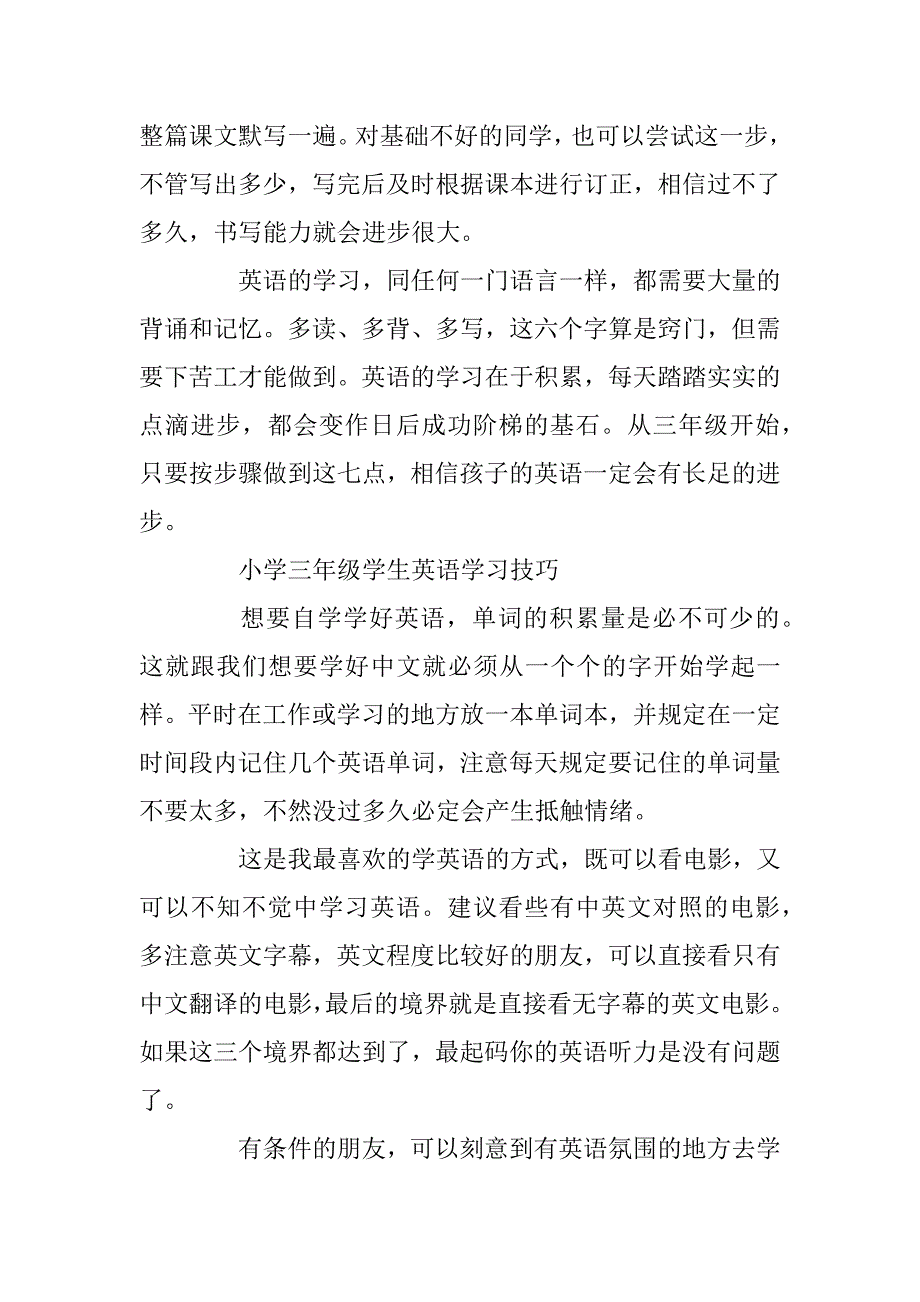 2023年小学三年级学生学习英语的技巧_第3页