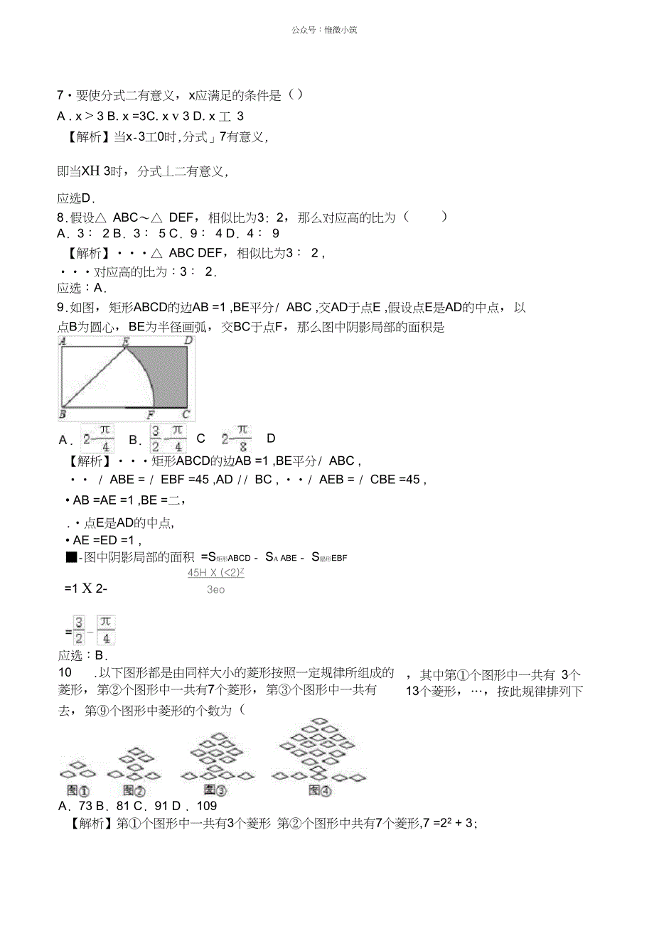 2017年重庆中考数学A卷(word版,有解析)_第3页
