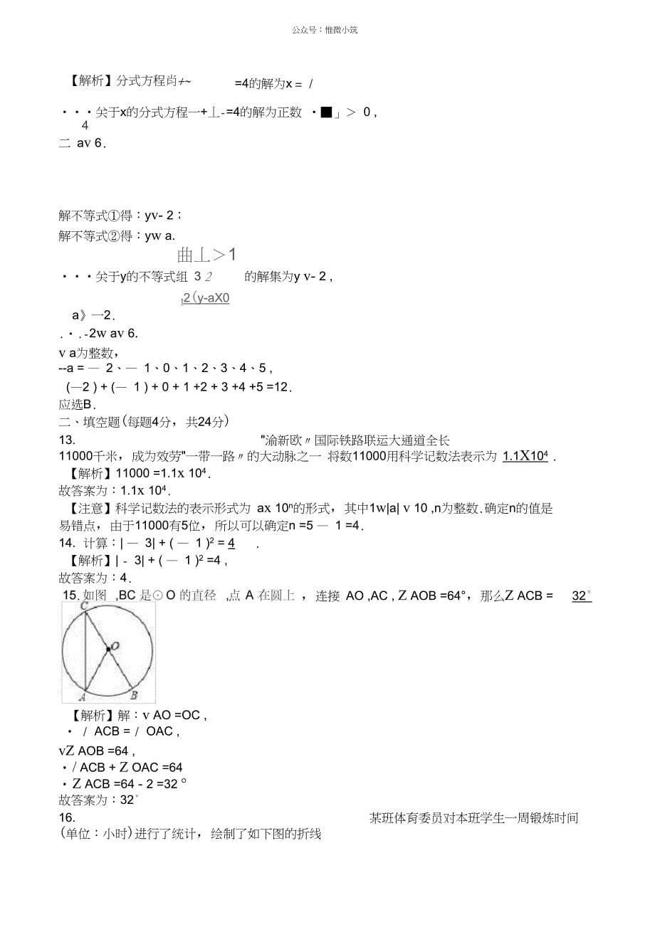 2017年重庆中考数学A卷(word版,有解析)_第5页