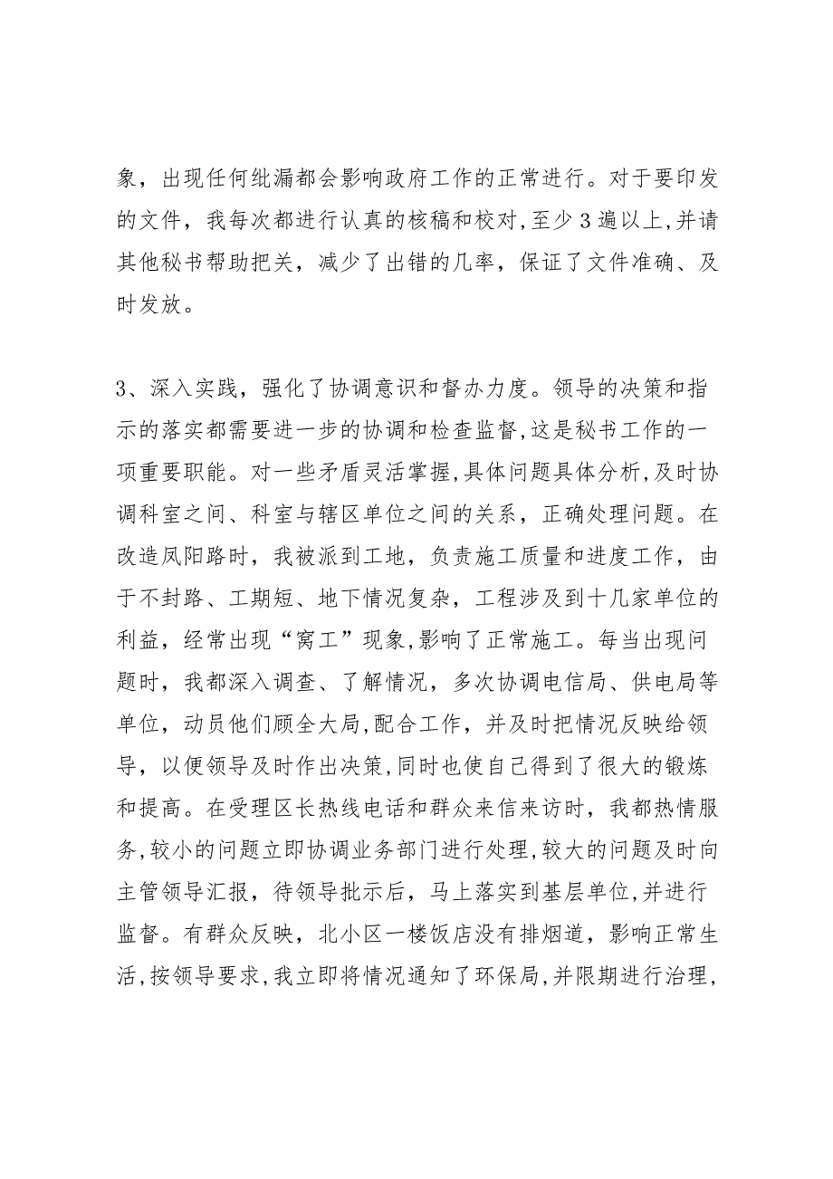 办公室秘书个人工作总结2办公室工作总结_第3页