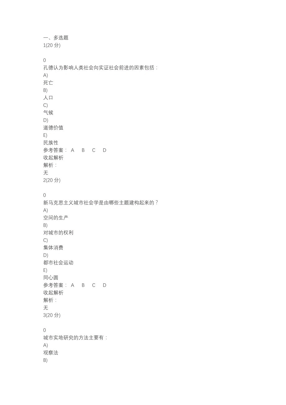 2018年电大城市社会学题库_第1页