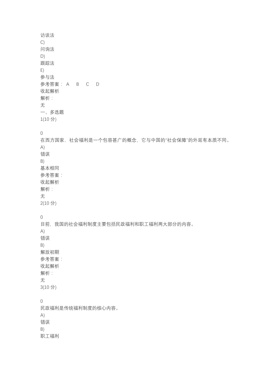 2018年电大城市社会学题库_第2页