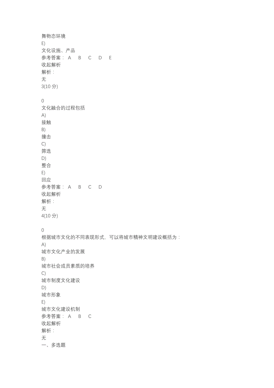 2018年电大城市社会学题库_第4页